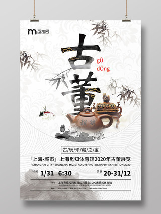创意中国风古董展览会宣传海报